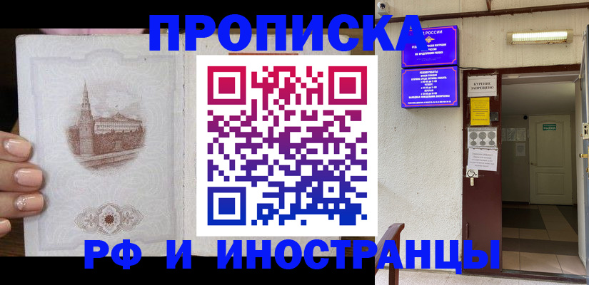 прописка для военкомата в Волгодонске