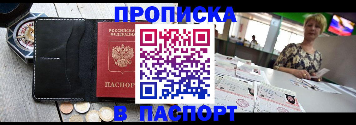 временная регистрация надежно в Волгодонске